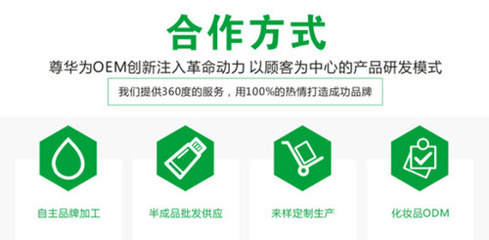 廣州尊華 打破傳統(tǒng)化妝品OEM生產(chǎn)加工格局的新模式