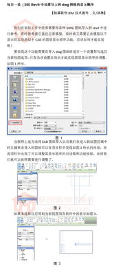 每日一技 250 Revit中高效設置導入DWG圖紙的顯示順序與網站設計技術咨詢