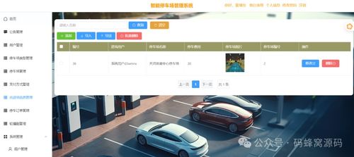 基于SSM框架的智能停車場管理系統(tǒng)設(shè)計(jì)與實(shí)現(xiàn)